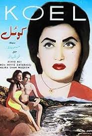 Koel (1959)