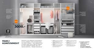 Tovary Dlya Hraneniya Odezhdy I Obuvi Katalog Ikea 2019 Ikea Catalog Ikea Small Bathroom Renovations