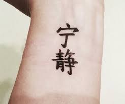Serenity Firefly Chinese Symbol Temporary Tattoo On Etsy 2 75 Serenity Tattoo Firefly Tattoo Tattoos