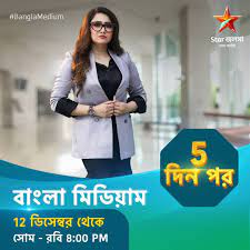 Bangla Medium