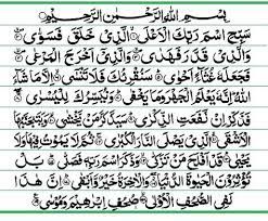 87 Surah Al A La Quran Verses Quran Quran Text