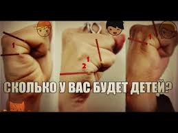 как по руке узнать сколько будет детей у женщины Etot Test Pomozhet Uznat Skolko U Vas Budet Detej Vsego Za 10 Sekund Youtube