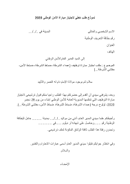 نموذج مباراة توظيف تقنيين متخصصين تخصص التنمية المعلوماتية دورة 29 أكتوبر 2011 29 octobre 2011. Ù†Ù…ÙˆØ°Ø¬ Ø·Ù„Ø¨ Ø®Ø·ÙŠ Ù„Ù„Ø§Ø³ØªØ®Ù„Ø§Ù