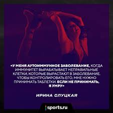 Esli Ne Budu Prinimat Tabletki Ya Umru Irina Sluckaya Predelno Otkrovennaya Vsemu Golovin Blogi Sports Ru