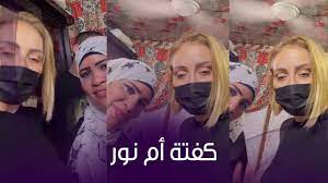 June 6, 2021, 11:38 pm. Ø¥ÙÙ„Ø§Ø³ Ø±ÙŠÙ‡Ø§Ù… Ø³Ø¹ÙŠØ¯ ÙÙŠ Ù…Ø±Ù…Ù‰ Ø§Ù„Ø§Ù†ØªÙ‚Ø§Ø¯ Ø¨Ø³Ø¨Ø¨ Ø£Ù… Ù†ÙˆØ± Ø¨ØªØ§Ø¹Ø© Ø§Ù„ÙƒÙØªÙ‡ Youtube
