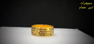 حلقه اوربي بكل لغات العالم احبك مجوهرات امير عجام Facebook