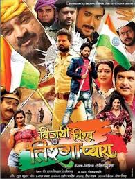 Get details of the cast and crew, release date, etc. Vijayi Vishwa Tiranga Pyara Bhojpuri Movie Wiki Star Cast Crew Details Release Date Songs Videos Photos Story News More Top 10 Bhojpuri