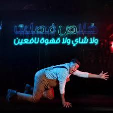 قال المطرب حمو بيكا أنه ، يعاني من مرض كرونز في المعدة ، و ذلك في تصريحاته لبرنامج تفاصيل ، مشيراً أن هناك حقنه للمرض تبلغ قيمتها بـ120 ألف جنيه مصري. Ù…Ù‡Ø±Ø¬Ø§Ù† ÙÙŠØ²Ø§ ÙƒØ§Ø´ Money Money Ø­Ù…Ùˆ Ø¨ÙŠÙƒØ§ Hamo Bika Facebook