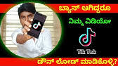 Your official guide to getting the most out of tic tac for iphone version 1.1, and a sneak peek at the features coming soon in the. How To Download Tik Tok App In Play Store Kannada Tik Tok Ban Removed Youtube