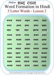 Teaches the alphabet one letter at a time (except for the first book, which starts with several letters). Read Hindi 3 Letter Words Hindi Worksheets Hindi Language Learning Two Letter Words