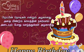 Birthday Wishes For Son Tamil Ngan Wish him the best way this year on his birthday as birthdays are really good to express your feelings. birthday wishes for son tamil ngan