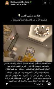 الإضاءة المناسبة للمجالس design decor home decor