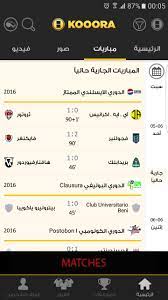 Download bluestacks for pc from the download button available in this website. ÙƒÙˆÙˆÙˆØ±Ø© For Android Apk Download