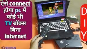 Then this video will help you guys! How To Connect Tv Box To Laptop Pc Or Mobile Youtube