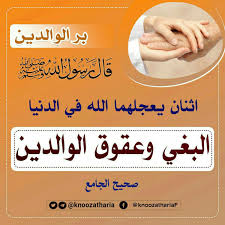 عقوق الوالدين خسارة في الدارين islam