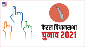 نزِّل اليوم التقويم الهجري لعام 1442هـ، مع التقويم والتاريخ الميلادي. Kerala Election Date 2021 à¤• à¤°à¤² à¤µ à¤§ à¤¨à¤¸à¤­ à¤š à¤¨ à¤µ à¤• à¤² à¤ 6 à¤…à¤ª à¤° à¤² à¤• à¤¡ à¤² à¤œ à¤ à¤— à¤µ à¤Ÿ 2 à¤®à¤ˆ à¤• à¤— à¤¨à¤¤ Kerala Election Date 2021 Check The Latest Update On Kerala Assembly Elections Schedule