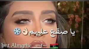 شتاوي علي بنات العيلة : ØªØ­Ù…ÙŠÙ„ Ø­Ù„Ø§Øª ÙˆØªØ³ Ù„Ù„Ù„ÙŠØ¨ÙŠÙ‡ Ø¨Ù†Ø§Øª Ø´ØªØ§ÙˆÙ‰ ØµÙ‚Ø¹