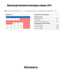 Программа повышения квалификации о контрактной системе в сфере как россияне будут работать и отдыхать в 2021 году: Proizvodstvennyj Kalendar Yanvar 2021 Goda Prazdnichnye Dni