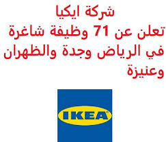 هناك الكثير من أنواع الأعمال التي يمكن للنساء أن يبدأن بالعمل من المنزل وهذا العمل يوفر وظائف من المنزل بمرتبات أو مردود مادي جيد. ÙˆØ¸Ø§Ø¦Ù Ø´Ø§ØºØ±Ø© ÙÙŠ Ø§Ù„Ø³Ø¹ÙˆØ¯ÙŠØ© Ø´Ø±ÙƒØ© Ø§ÙŠÙƒÙŠØ§ ØªØ¹Ù„Ù† Ø¹Ù† 71 ÙˆØ¸ÙŠÙØ© Ø´Ø§ØºØ±Ø© ÙÙŠ Ø§Ù„Ø±ÙŠØ§Ø¶ ÙˆØ¬Ø¯Ø© ÙˆØ§Ù„Ø¸Ù‡Ø±Ø§Ù† ÙˆØ¹Ù†ÙŠØ²Ø©