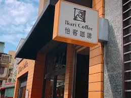 各省政府网站 北京市 天津市 河北省 山西省 内蒙古自治区 辽宁省 吉林省 黑龙江省 上海市 江苏省 浙江省 安徽省 福建省 江西省 山东省 河南省 湖北省 湖南. åŒ—éƒ¨åœ°å€ æ€¡å®¢å'–å•¡è‚¡ä»½æœ‰é™å…¬å¸