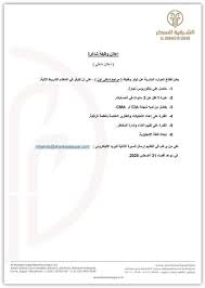 اعلان الشركة الشرقية للسكر التقديم حتى اخر الشهر موقع اخبار الوظائف 24