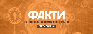 Факти ictv 26 минут 16 секунд. Fakti Ictv Photos Facebook