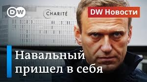 Check spelling or type a new query. Navalnyj Prishel V Sebya V Germanii Boyatsya Novogo Pokusheniya Dw Novosti 10 09 2020 Youtube