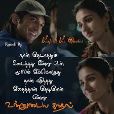 Pin By Mushabz On Now My Situation Tamil Love Quotes Movie Quotes Best Quotes