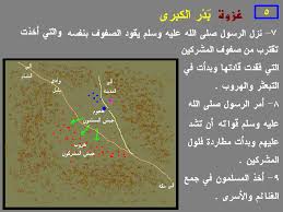 غــزوة بــدر الــكــبـــرى
