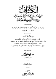 الكش اف فاطر