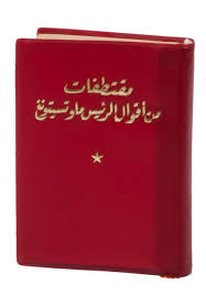 Quotations from chariman mao (full audiobook) (the little red book). Mao Zedong Little Red Book Muqtatafat Min Aqwal Alrayiys Antiquariat Inlibris Gilhofer Nfg
