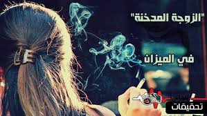 Check spelling or type a new query. ØªÙ‚Ø¨Ù„ ØªØªØ¬ÙˆØ² ÙˆØ§Ø­Ø¯Ø© Ù…Ø¯Ø®Ù†Ø© Ø¹Ø¨Ø¯ Ø§Ù„Ù‡Ø§Ø¯ÙŠ Ø¹ÙŠØ¨ ÙˆØ¹Ù„ÙŠ Ù…Ø§ Ø£Ø­Ø¨Ø´ Ù…Ø±Ø§ØªÙŠ ØªØ´Ùˆ Ù‡ Ø§Ø¨Ù†ÙŠ Ø¨Ø§Ù„Ù†ÙŠÙƒÙˆØªÙŠÙ† Ø¹Ø§Ø±Ù Ù„ÙŠÙ‡ Ù„Ø£