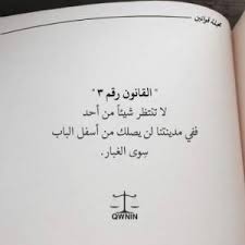 و لنا في الحلال لقاء words quotes book quotes life quotes