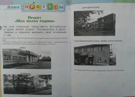 фоторассказ проект по окружающему миру 1 класс моя малая родина Pasport Proekta Po Okruzhayushemu Miru Moya Malaya Rodina