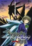 最終兵器彼女　Another love song