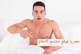 تفسير رؤية الدخول الي المستشفي في الحلم. ØªÙØ³ÙØ± Ø­ÙÙ Ø§ÙØ±Ø¬Ù ÙØ¯ÙÙ Ø¹Ø¶Ù ÙØ±Ø£Ù Ø±Ø¤ÙØ© Ø§ÙØ°ÙØ± Ø¹ÙØ¯Ù ÙØ±Ø¬ Ø¨Ø¯Ù Ø§ÙÙØ¶ÙØ¨