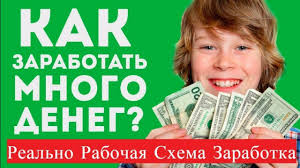 заработок в интернете без вложений и обмана на телефоне Svezhaya Realnaya Shema Zarabotka V Internete Bez Lohotrona I Bez Obmana Zarabotat Dengi V Internete Shkolniki Delat Dengi