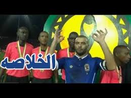 باملاك تيسيمَا وياسا ( إثيوبيا) → 2017. Ø­Ø±ÙƒØ© Ø¹Ù…Ø§Ø¯ Ù…ØªØ¹Ø¨ Ù„Ù„Ø­ÙƒØ§Ù… Ø¨Ø¹Ø¯ Ù†Ù‡Ø§Ø¦ÙŠ Ø¯ÙˆØ±ÙŠ Ø£Ø¨Ø·Ø§Ù„ Ø¥ÙØ±ÙŠÙ‚ÙŠØ§ 2017 Youtube