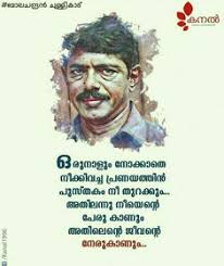 At poemsearcher.com find thousands of poems categorized into thousands of malayalam poems. 12 Malayalam Kavithakal Ideas Malayalam Quotes Quotes Literature Quotes