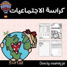 تحتوي على ١٢ ورقة متنوعة الأنشطة لجميع دروس الفصل الأول لمادة الاجتماعيات للصف الثاني الابتدائي من الممكن ط background design vector background design creative