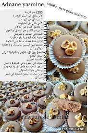 Pin By Rita Wh On Gateaux Arabic Sweets Recipes Sweets Recipes Arabic Sweets