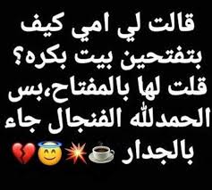 pin by صمتي حكايہ on فله تايم fun funny laughter
