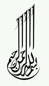 Printable Bismillah In Arabic Calligraphy Text Pdf Pin On عربي