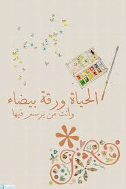 life is a blank sheet of paper and you re the one who draws on it arabic quotes butterfly template cool words