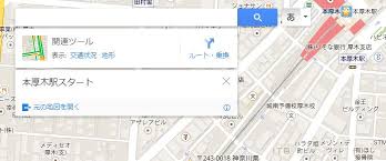 Googleマップが変わってしまい 最初に開いた地図で本厚木が表示されなくなった トンサンの別荘