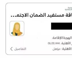 صورة بطاقة الضمان الاجتماعي