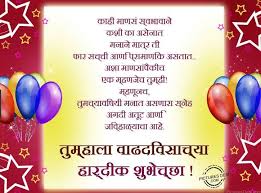 Happy Birthday Wishes In Marathi For Brother Text Birthday Sms In Marathi Happy Birthday Brother Messages Happy Birthday Wishes For A Friend Happy Birthday Wishes For Him
