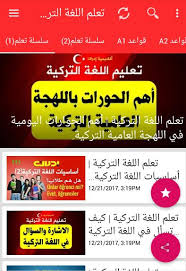 تكلم اللغة التركية بسرعة وسهولة For Android Apk Download