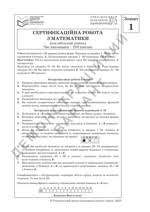 Із 2021 року дпа у формі зно з математики є обов'язковим. Zno 2015 Z Matematiki Rozv Yazannya Vsih Zavdan Demonstracijnogo Variantu Pogliblenij Riven