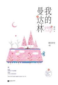 Eminem] my darling, i don't ever want you to leave me, my me were meant to be together, my darling and if i cannot have you, no one can, you're my darling 'cause i possess your soul, your. My Darling Novel Updates